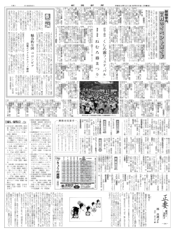 釧路新聞2012年6月30日・巷論