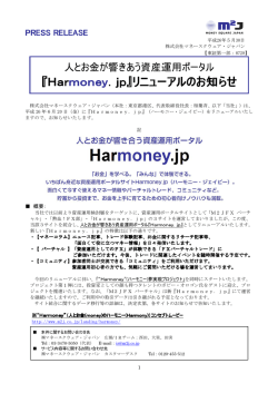 『Harmoney．jp』リニューアルのお知らせ リニューアルのお知らせ