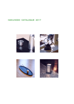HAKUHODO CATALOGUE 2017