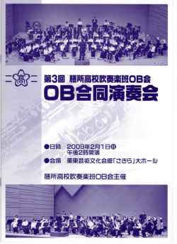 第3回 - 膳所高等学校吹奏楽班 OB会