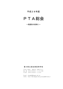 PTA総会 - 香川県情報教育支援サービス