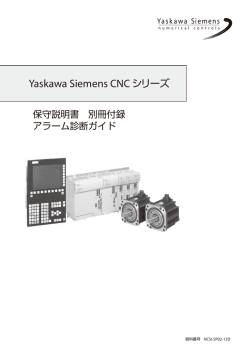 Yaskawa Siemens CNC シリーズ 保守説明書 別冊付録 アラーム診断