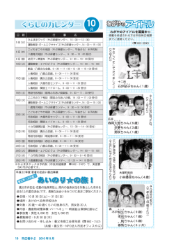 わがやのアイドル・くらしのカレンダー(PDF文書)