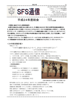 SFS通信第26号 - 日本ボーイスカウト新潟連盟