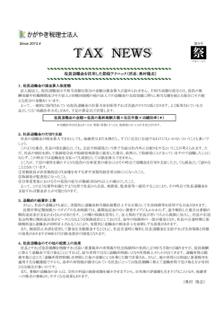 Tax News No9(2016年8月)