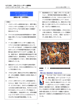 NPO法人 日本バスケットボール振興会 バスケットボールプラザ No．23