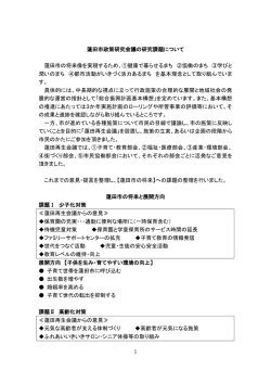 「蓮田市政策研究会議の研究課題について」（PDF：188KB）