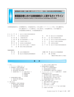 ガイドライン - 日本循環器学会