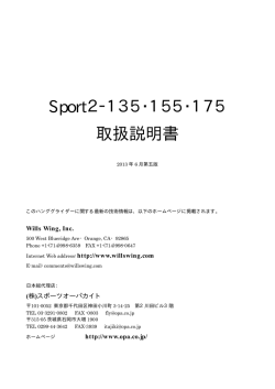 Sport2‐135・155・175 取扱説明書