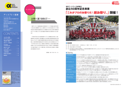 「超お祭り」開催（PDF） - 東京ディスプレイ協同組合