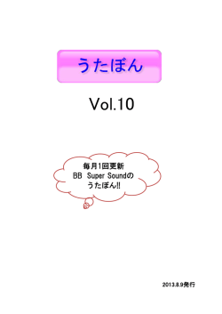 Vol.10 - BB Super Sound 無料カラオケ
