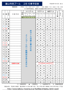 富山市民プール 1月 行事予定表