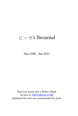 ピッカ`s Twournal