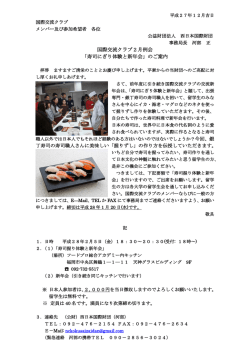 国際交流クラブ2月例会 「寿司にぎり体験と新年会」の