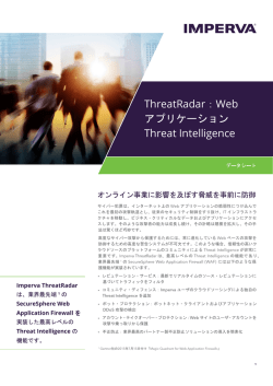 ThreatRadar：Web アプリケーション Threat Intelligence