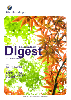 Education Guide Digest 2012 Autumn/Winter