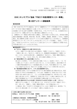 平成22年 - 一般社団法人 日本リネンサプライ協会