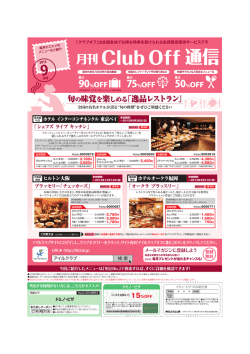 月刊ClubOff