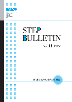 STEP BULLETIN vol.11 1999