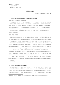 【平成24年度大会】 シンポジウム 報告要旨：明田 裕 1 生命保険の課題