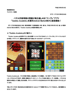 Sudoku Academy - BTD STUDIO株式会社