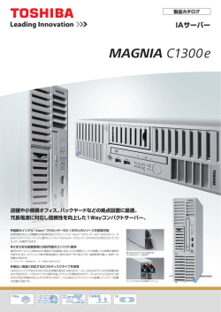 MAGNIA C1300e - 東芝ソリューション株式会社