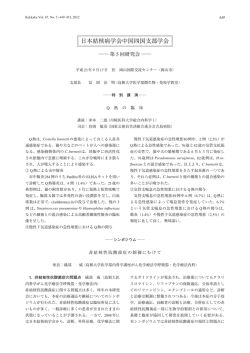 日本結核病学会中国四国支部学会第5回研究会 449-451