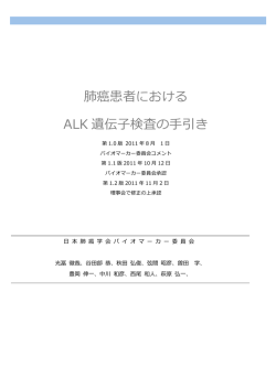 ALK - 愛知県臨床細胞学会