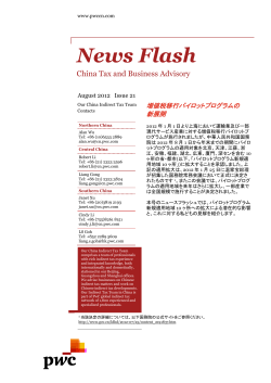 News Flash - PricewaterhouseCoopers China