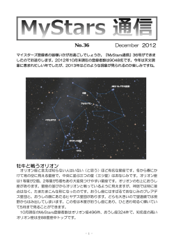 My stars通信 No.36