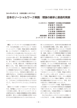 本文（PDF：735KB） - 日本ソーシャルワーク学会