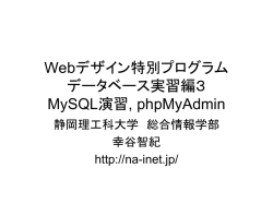 MySQLの基礎・phpMyAdminの使い方