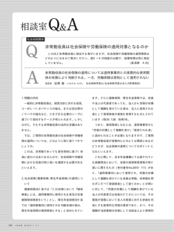 【労政時報第3847号 － 岩澤健執筆】 ［PDF］