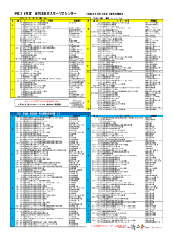 平成28年度スポーツカレンダー(PDF文書)