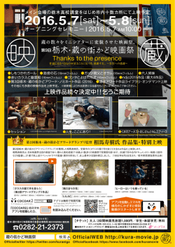 0282-21-2373 - 第9回 栃木・蔵の街かど映画祭