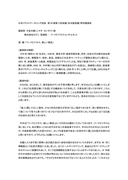 日本フライトケータリング協会 第 20 期第 2 回会議（名古屋会議
