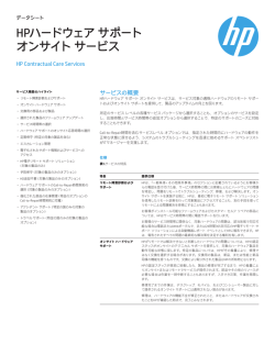 HPハードウェア サポート オンサイト サービス