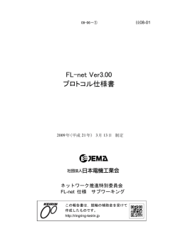 技08-01 - JEMA 一般社団法人 日本電機工業会