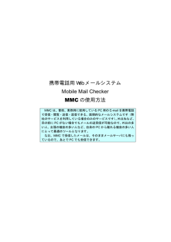 携帯電話用 Web メールシステム Mobile Mail Checker - Nu-Face