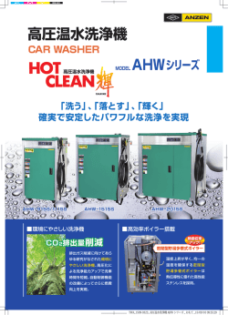 高圧温水洗浄機