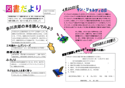 錦城中学校図書館 2012/04/20 サン・ジョルディの日を知っていますか