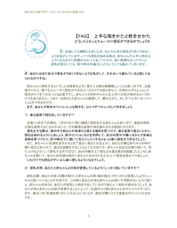 【FAQ】 上手な抱きかたと飲ませかた - NPO法人日本ラクテーション