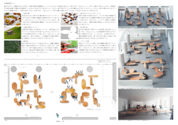 企画提案書 11//22 異なるサイズとプロポーション 単体で完結する家具