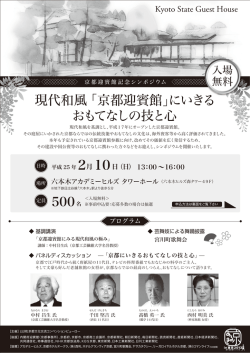 京都迎賓館記念シンポジウムを開催します。