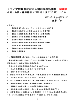 金利・為替・株価特報 - スリーネーションズリサーチ株式会社