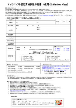 Office2007 VISTA での受験申込書の ダウンロード