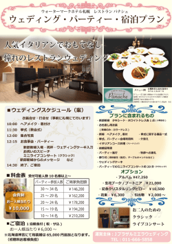 レウォーターマークホテル札幌 レストラン「パナシェ」