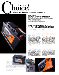 SILVER ARROW BATTERY たぶん、その瞬間は