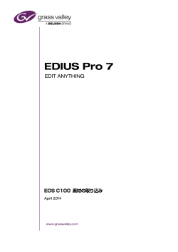 EOS C100 EDIUS Pro 7 ワークフローガイド（PDF）