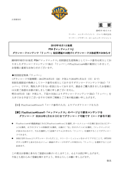 PS4「マッドマックス」リッパーDLC配信日延期のお詫びとお知らせ